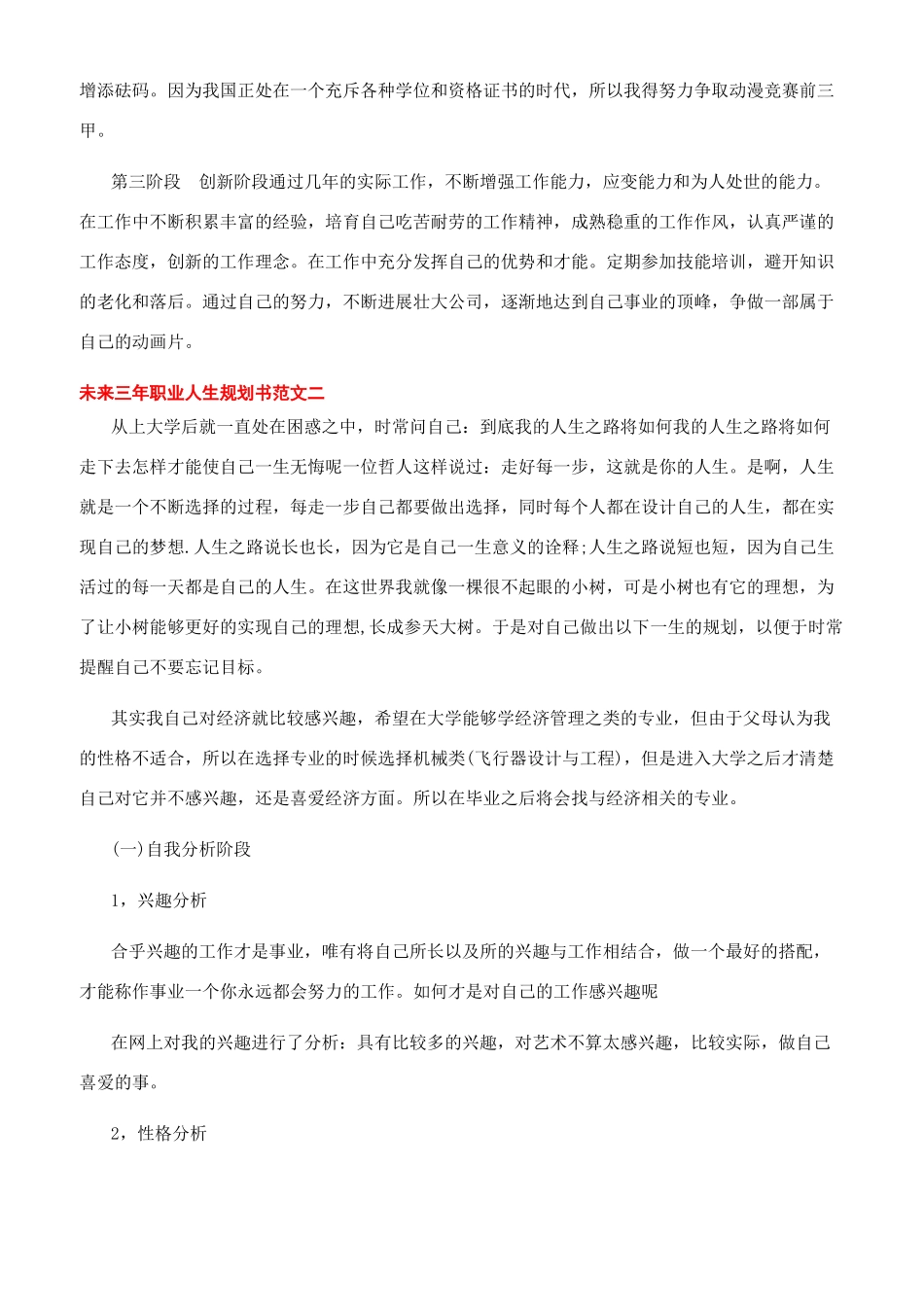 未来三年的职业生涯规划_第2页