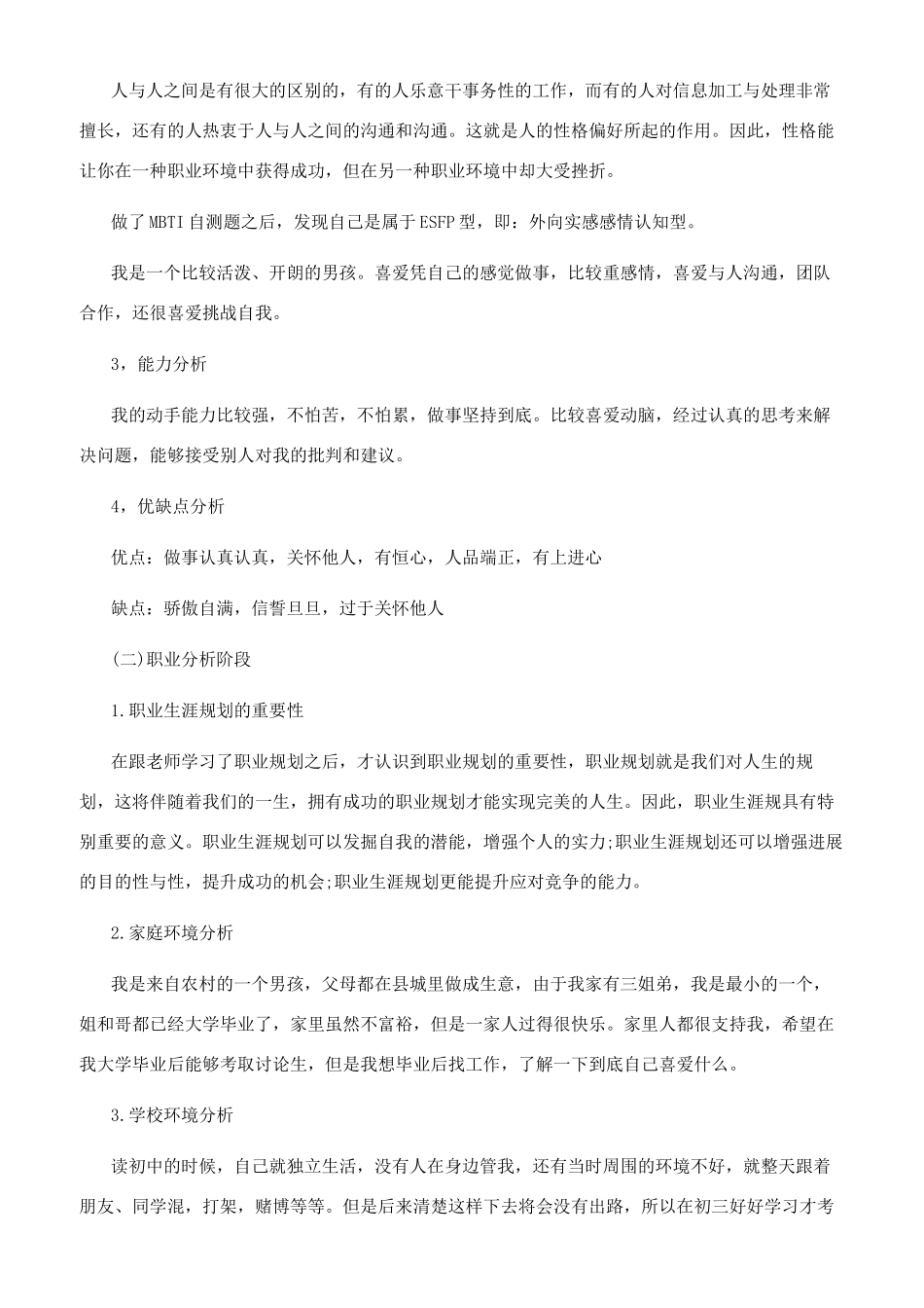 未来三年的职业生涯规划_第3页