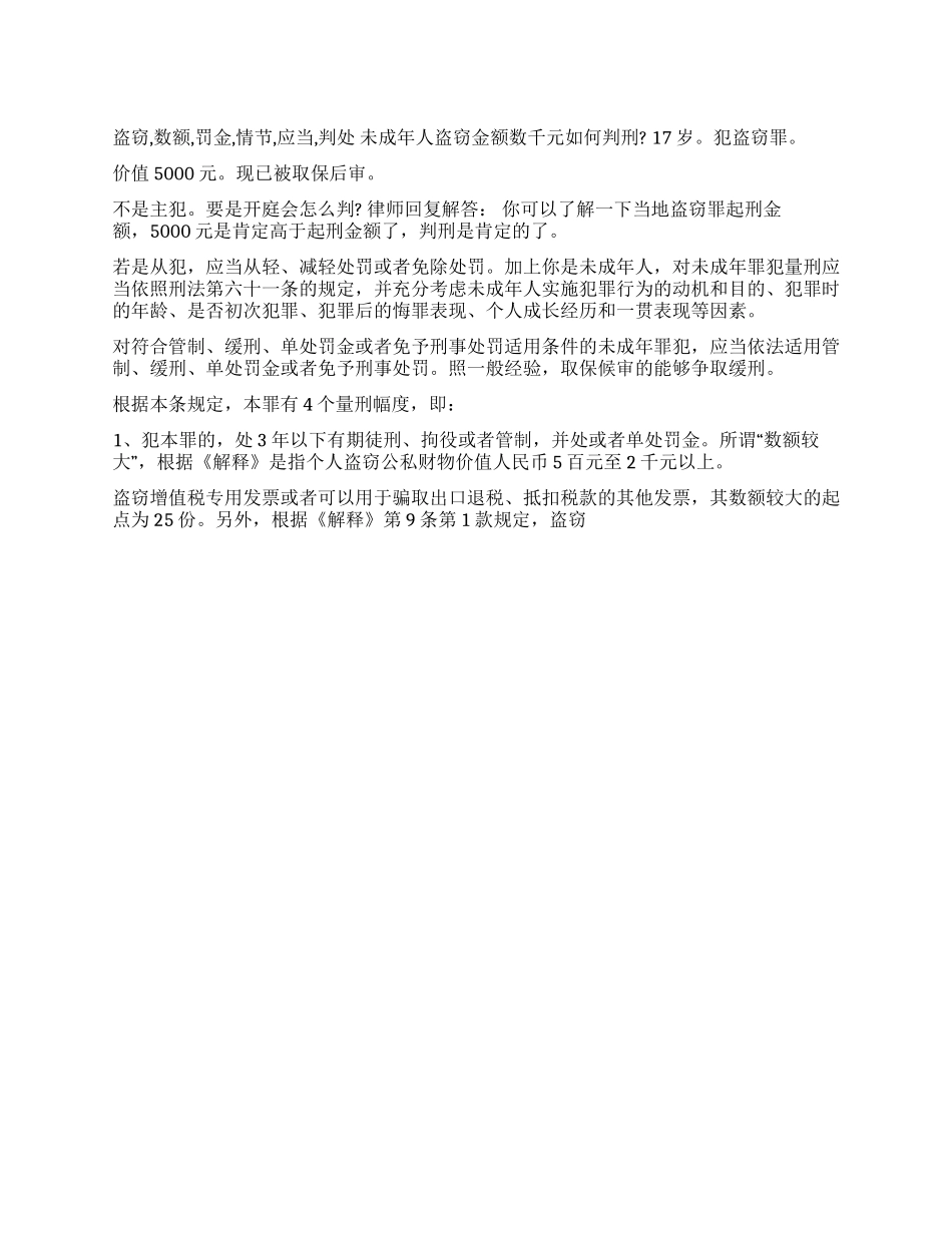 未成年人盗窃量刑_第1页