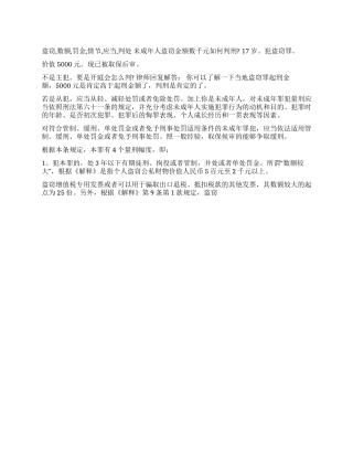 未成年人盗窃量刑