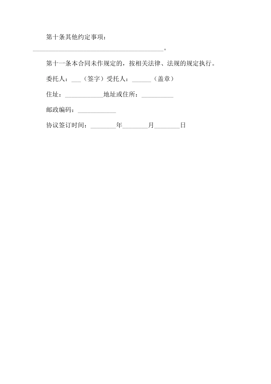 未成年学生监护委托书_第2页