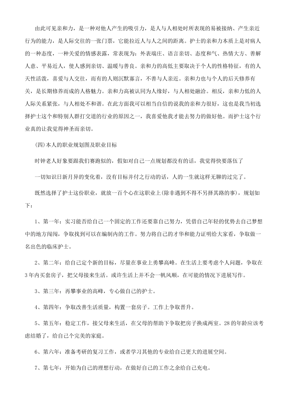 未来个人职业规划优秀范文_第2页