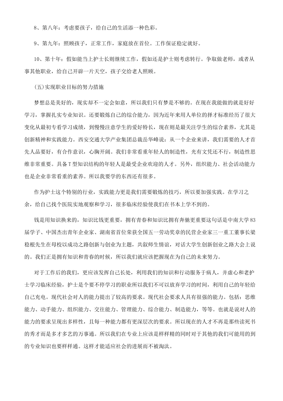 未来个人职业规划优秀范文_第3页