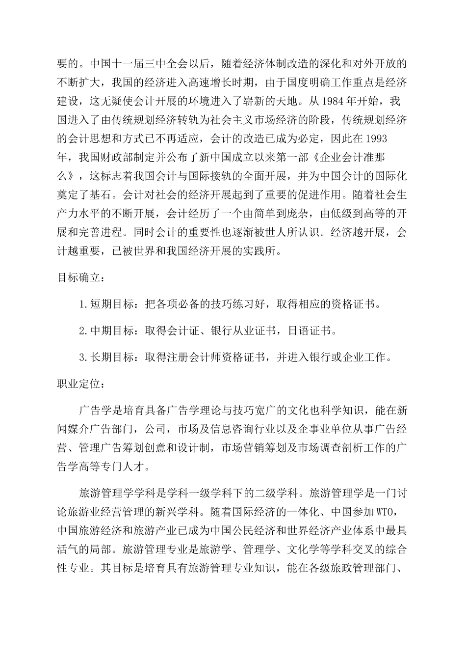 未来五年个人职业生涯规划_第2页