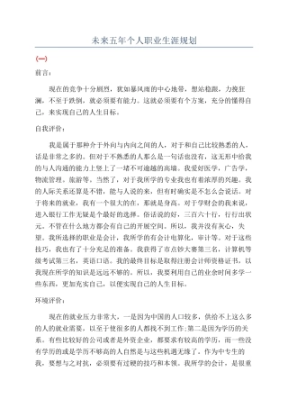 未来五年个人职业生涯规划