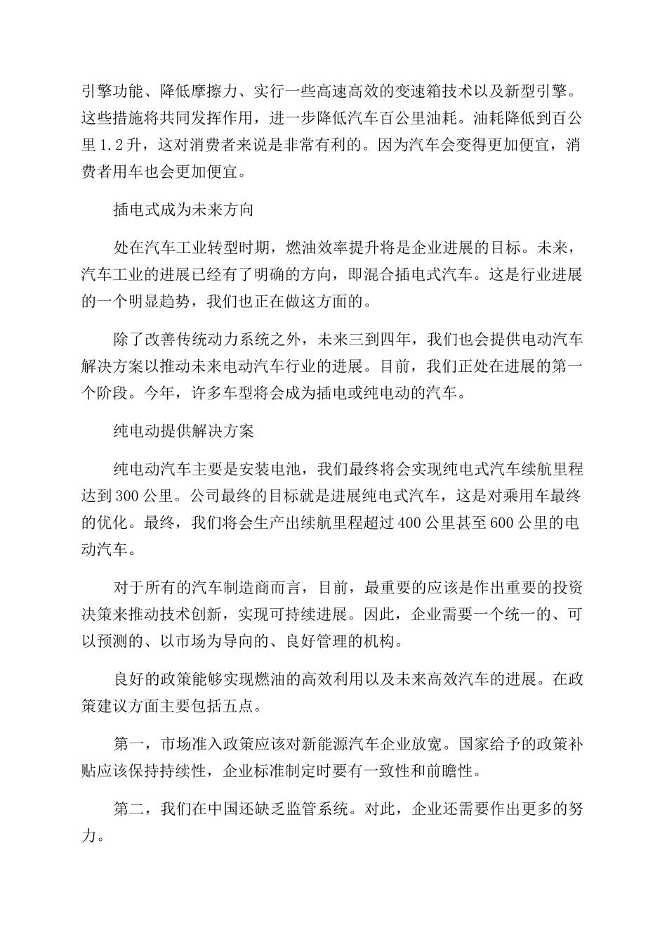 未来交通系统发展插电式成新方向_第2页