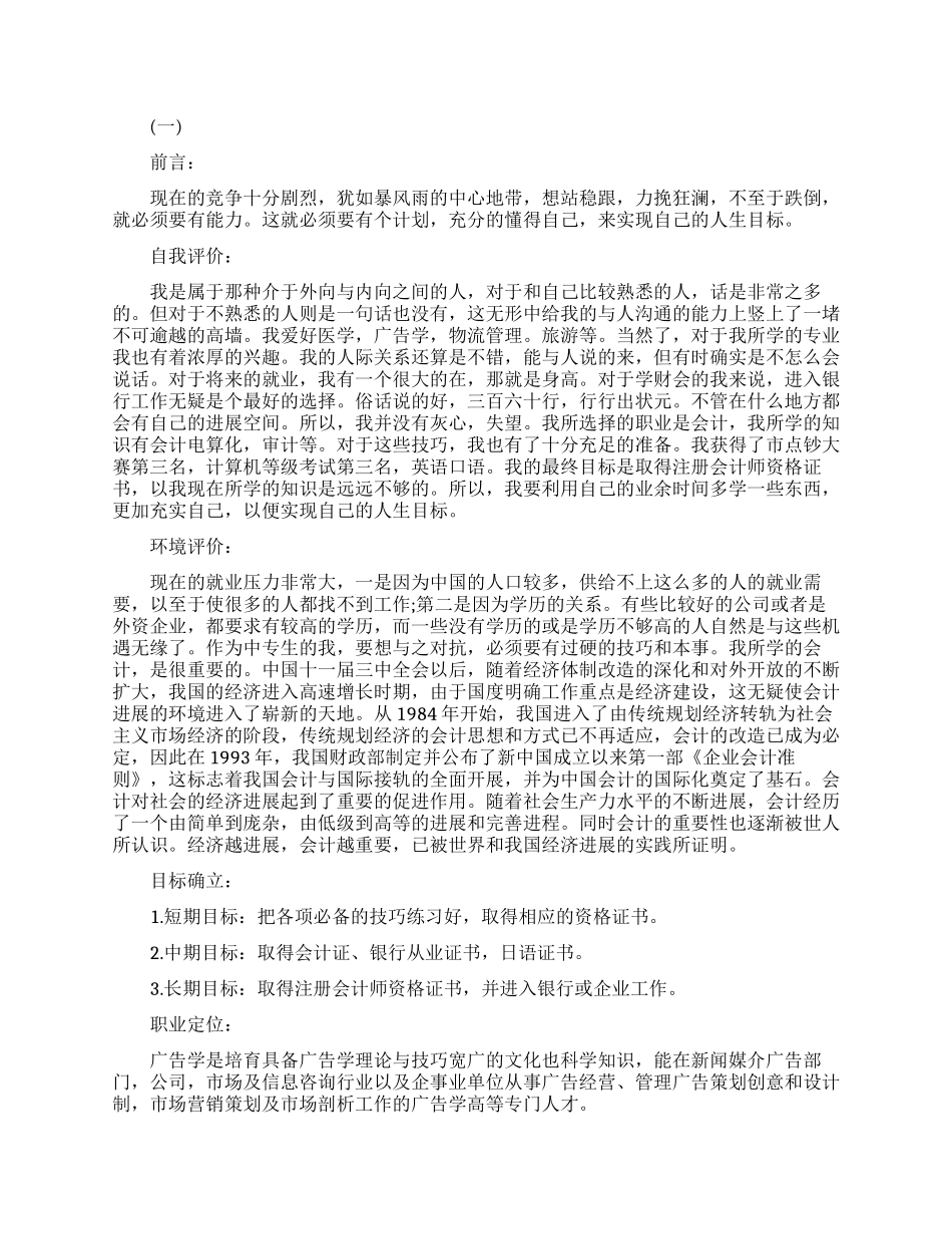 未来五年个人职业生涯规划范文_第1页