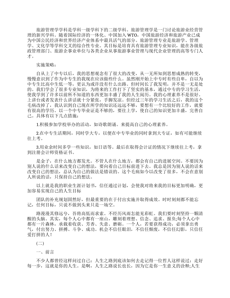 未来五年个人职业生涯规划范文_第2页