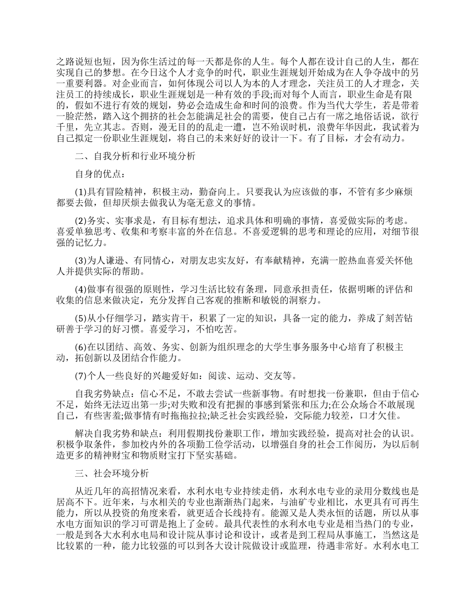 未来五年个人职业生涯规划范文_第3页