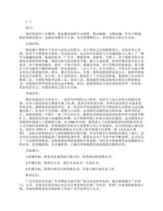 未来五年个人职业生涯规划范文