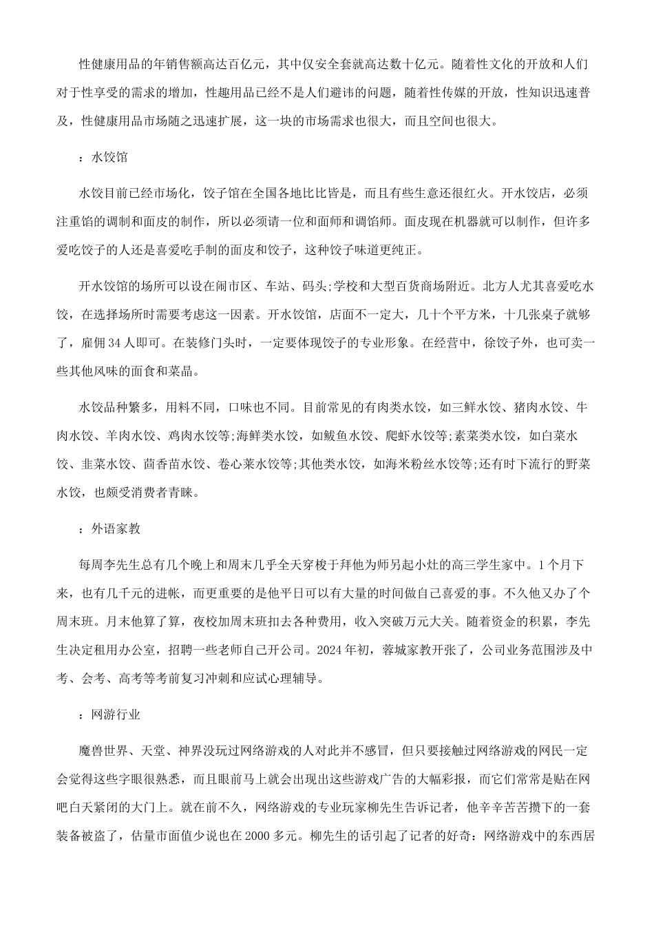 未来前景创业小点子_第3页
