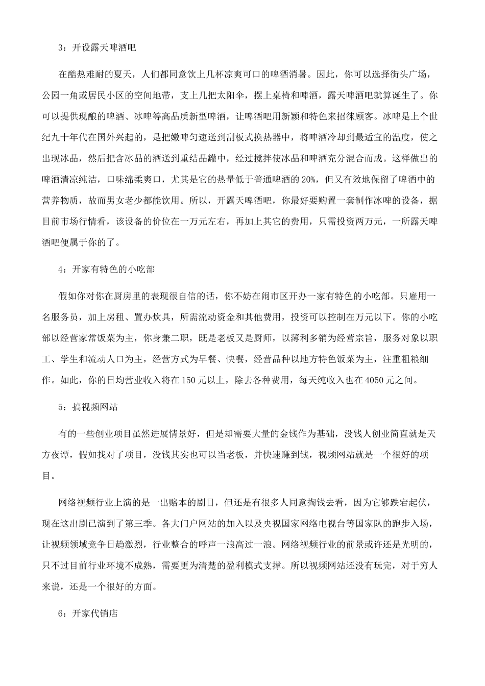 未来五年创业赚钱好点子推荐_第2页