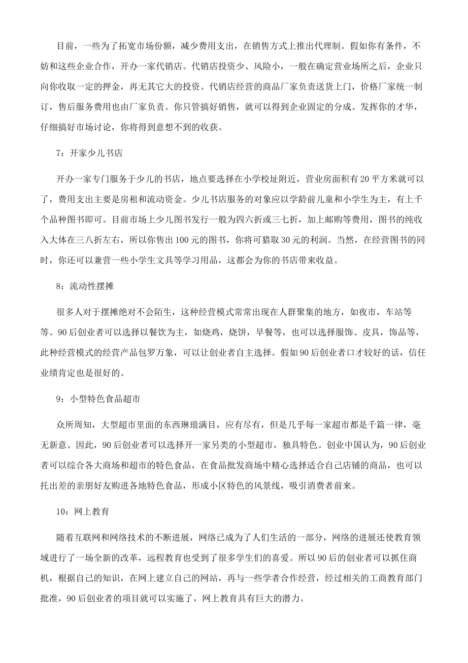 未来五年创业赚钱好点子推荐_第3页