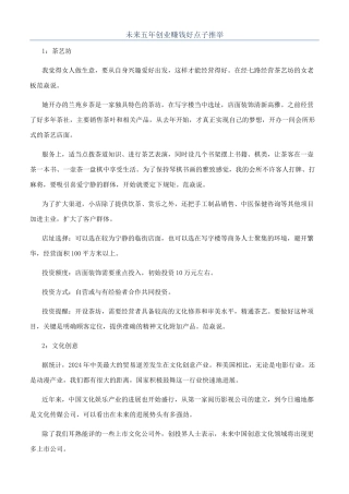 未来五年创业赚钱好点子推荐
