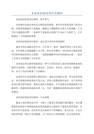 未来农村创业项目有哪些