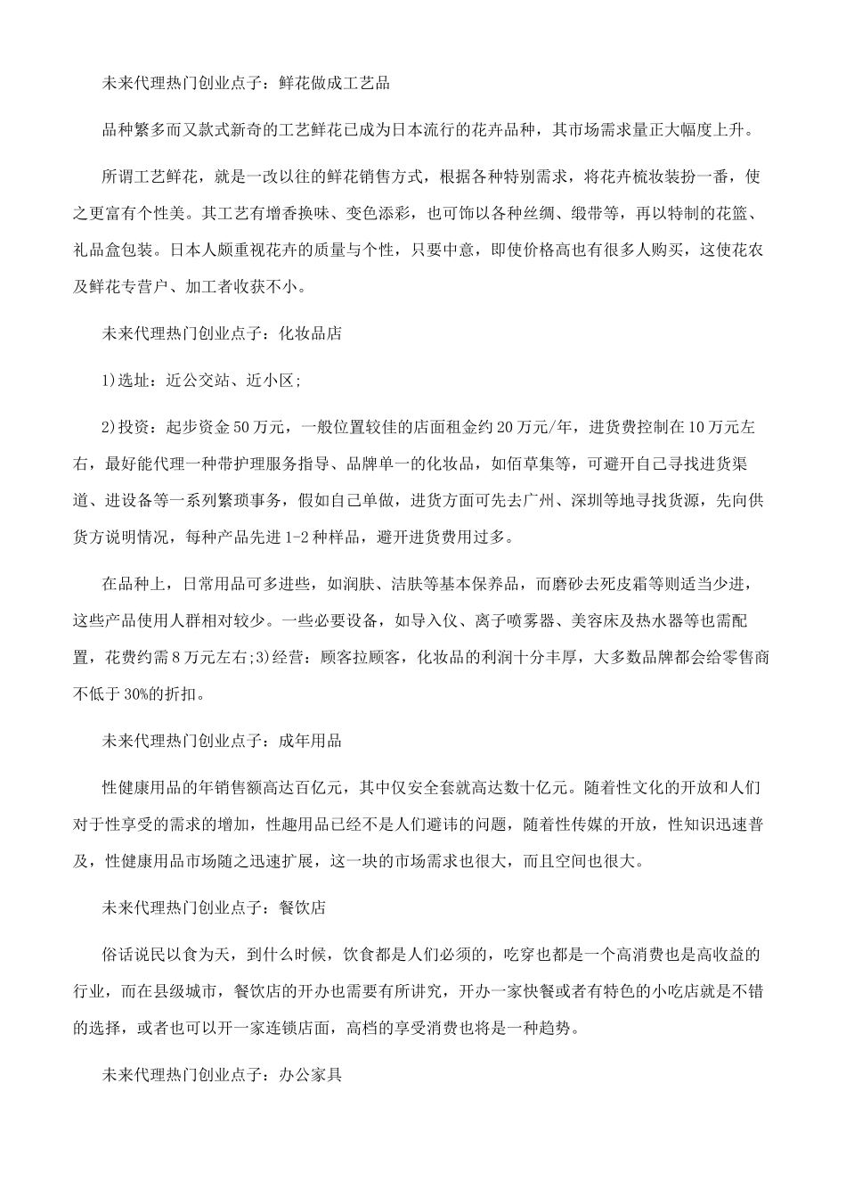 未来代理热门创业点子有哪些_第3页