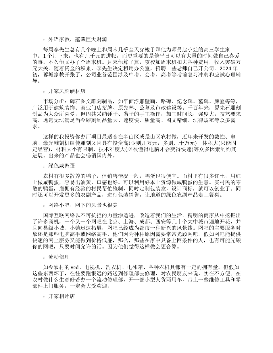 未来女人做的创业小点子_第1页