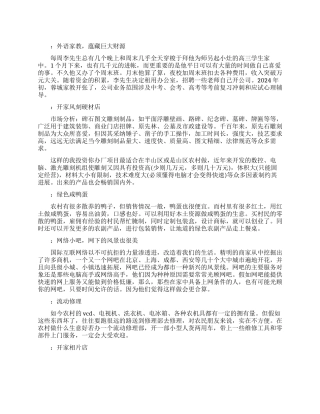 未来女人做的创业小点子