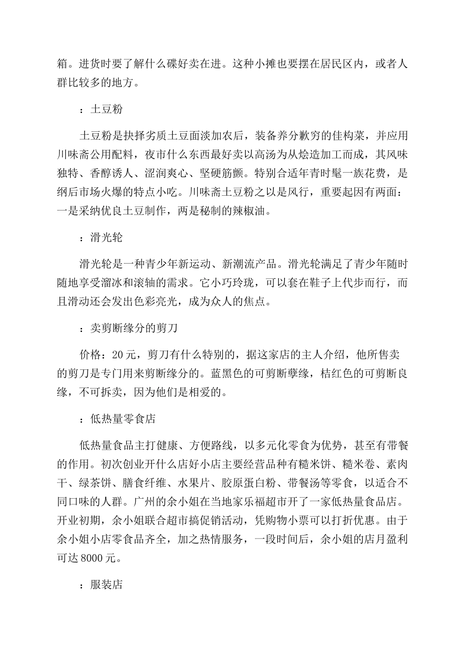 未来大学创业小点子_第3页