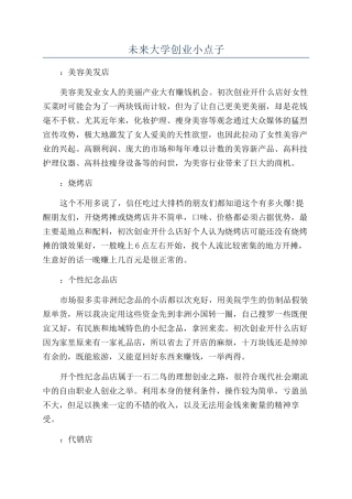 未来大学创业小点子