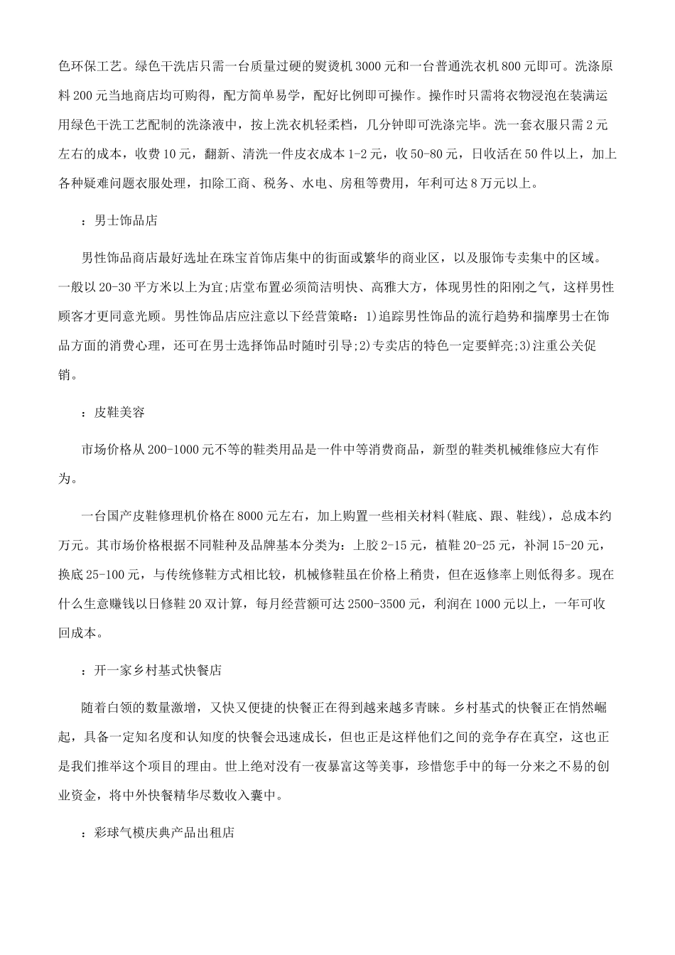 未来创业小点子_第2页