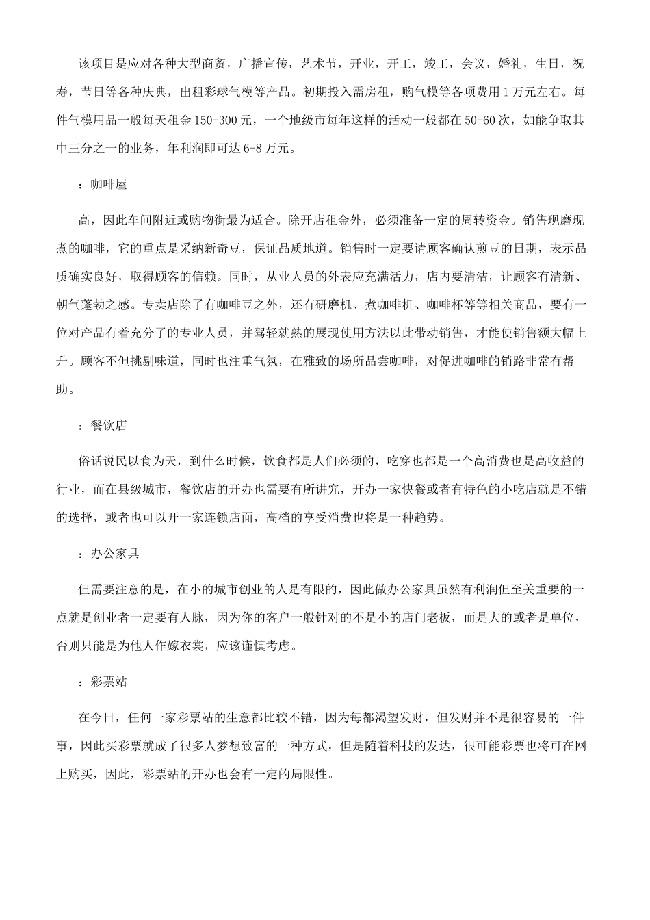 未来创业小点子_第3页