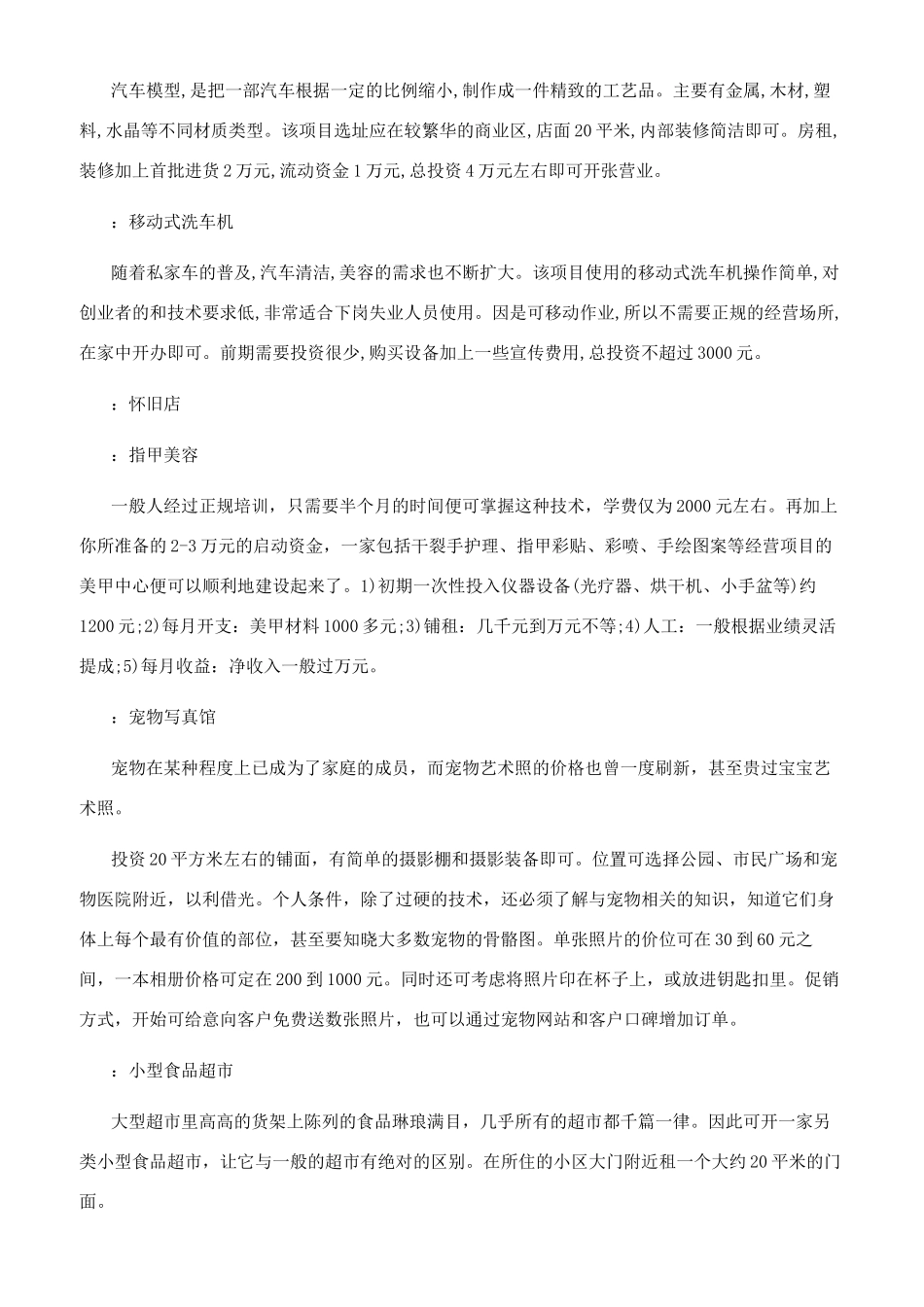 未来大学生创业小点子_第2页