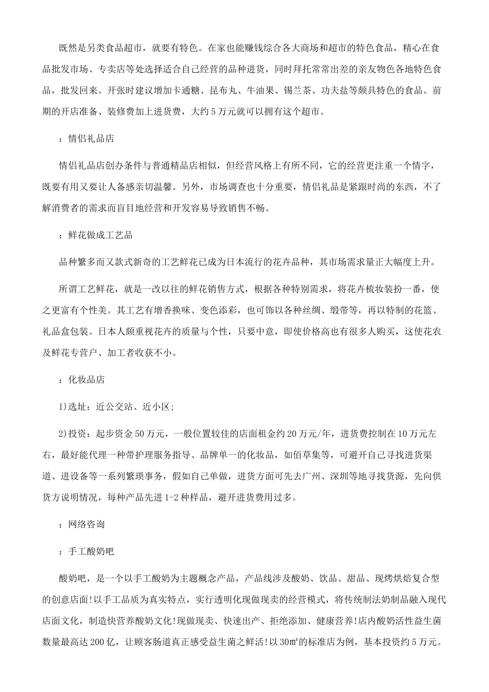 未来大学生创业小点子_第3页
