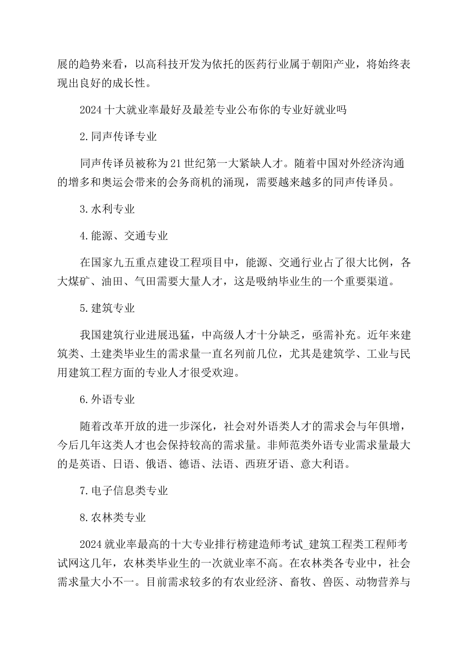 未来就业前景好的专业排名情况_第2页