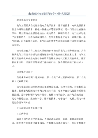 未来就业前景好的专业排名情况