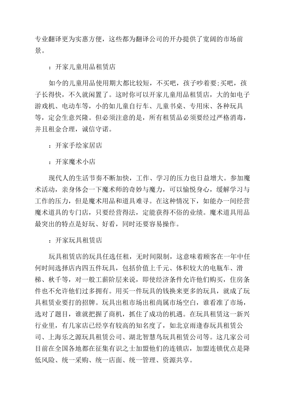 未来女人创业的点子_第2页