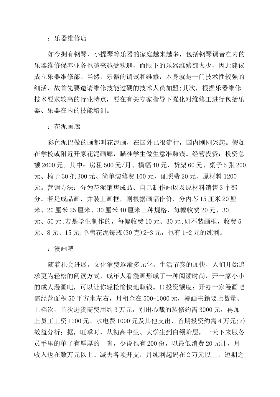 未来女人创业的点子_第3页