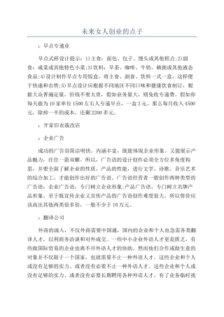 未来女人创业的点子