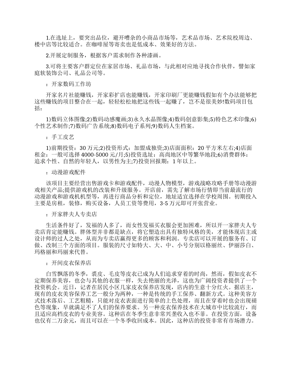 未来年轻人做创业小点子_第2页