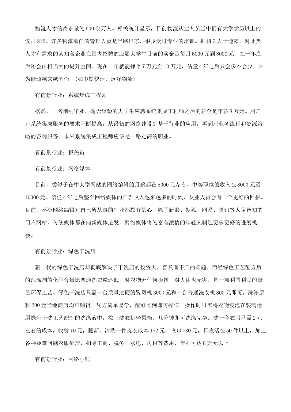未来十大前景行业是哪些_第2页