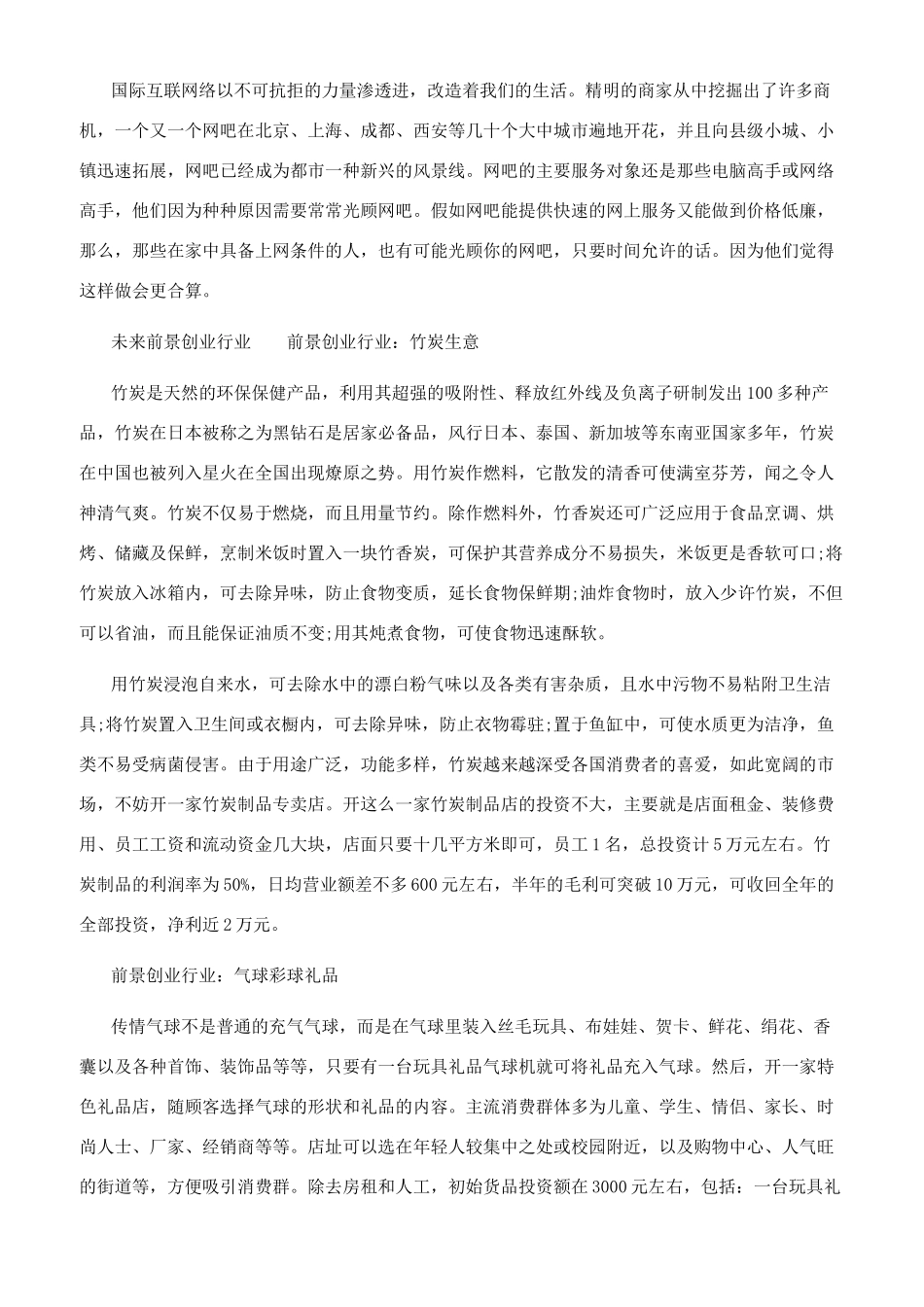未来十大前景行业是哪些_第3页