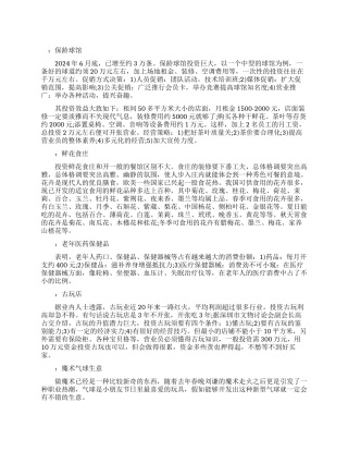 未来女人创业小点子