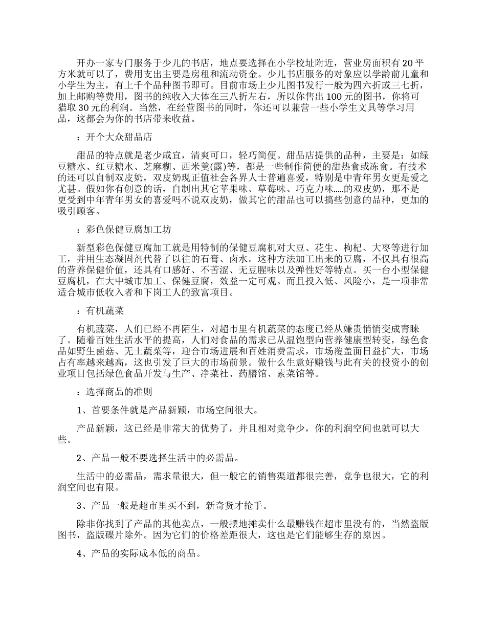 未来好的创业小点子_第2页