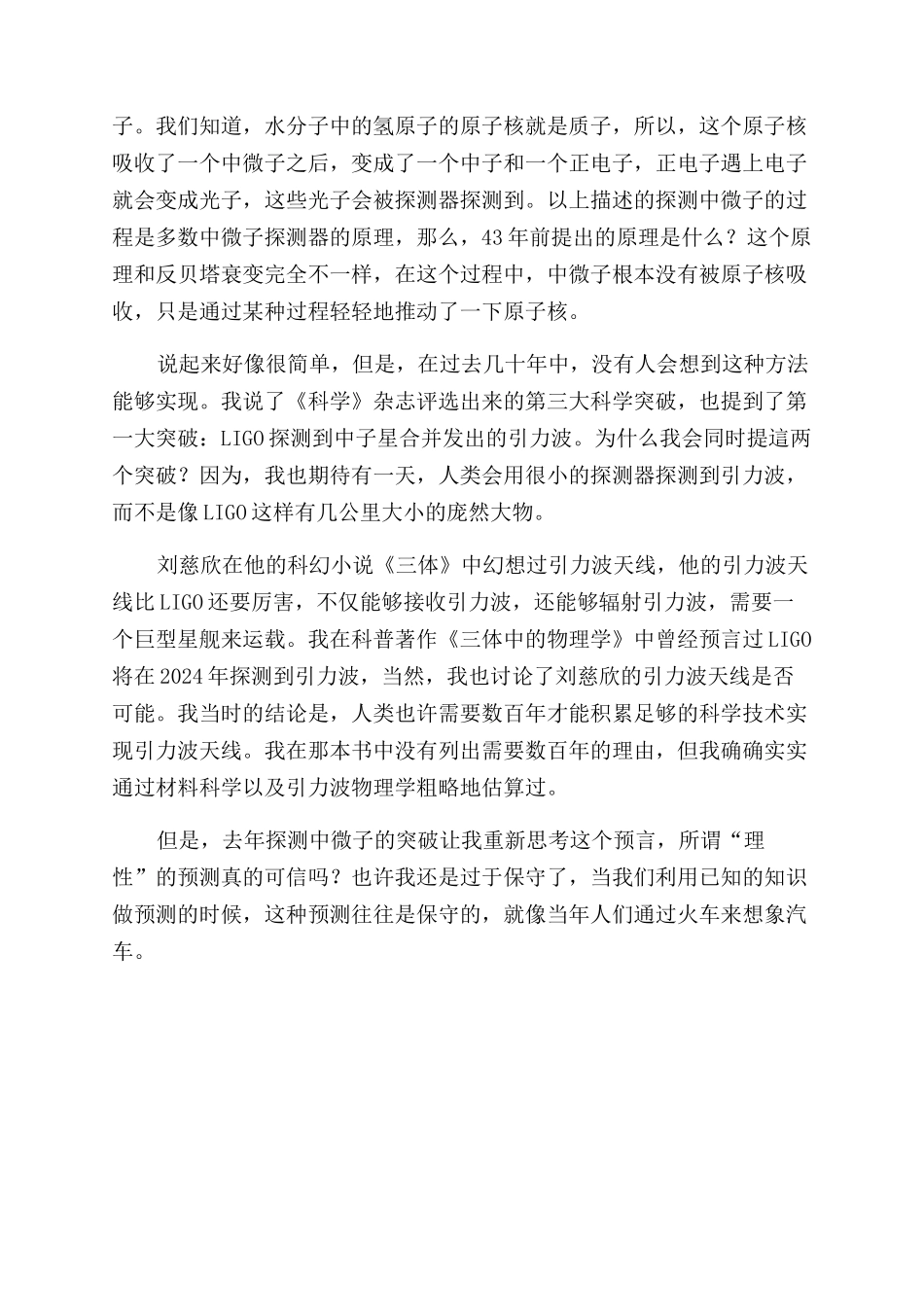 未来总是超出我们的想象_第2页