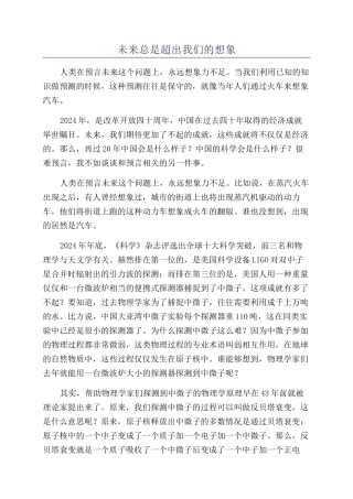 未来总是超出我们的想象
