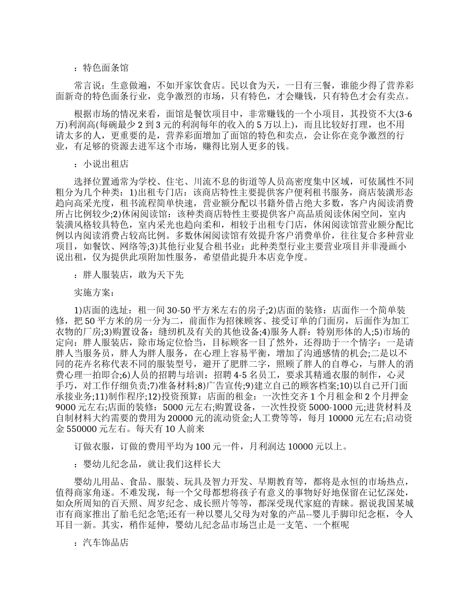 未来新奇创业小点子_第1页