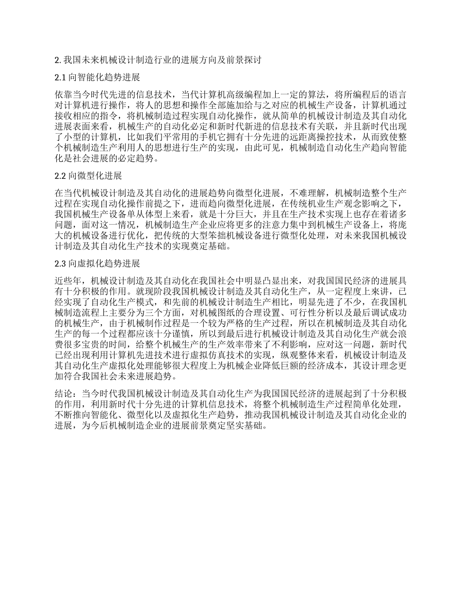 未来机械设计制造及自动化的发展方向及前景_第2页