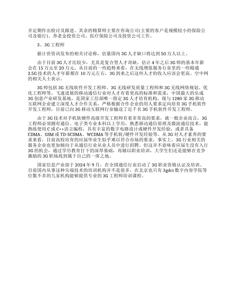 未来最吃香的十个职业是什么_第2页