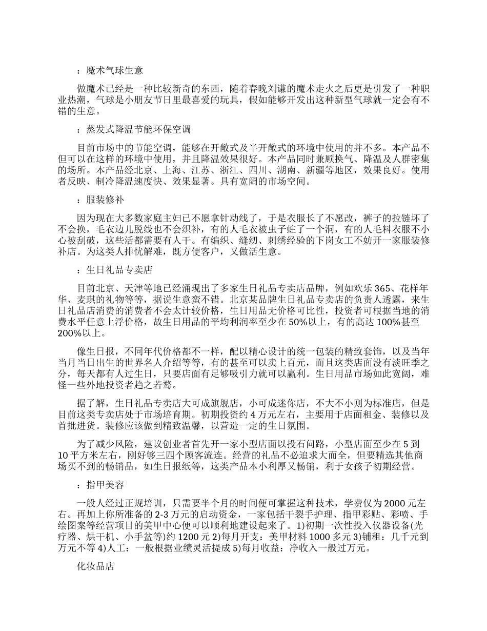 未来校园周边创业小点子_第1页