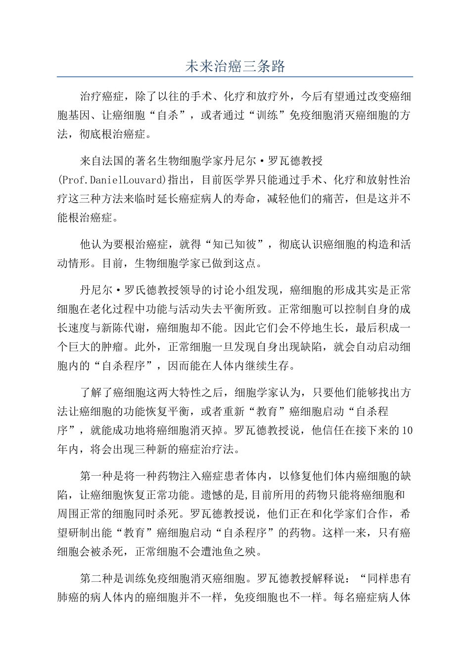 未来治癌三条路_第1页