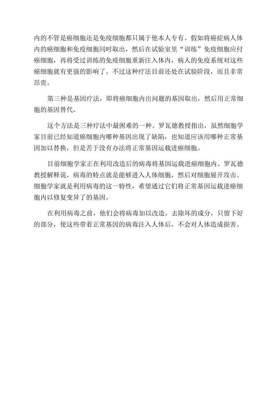 未来治癌三条路_第2页