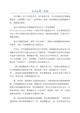 未来治癌三条路