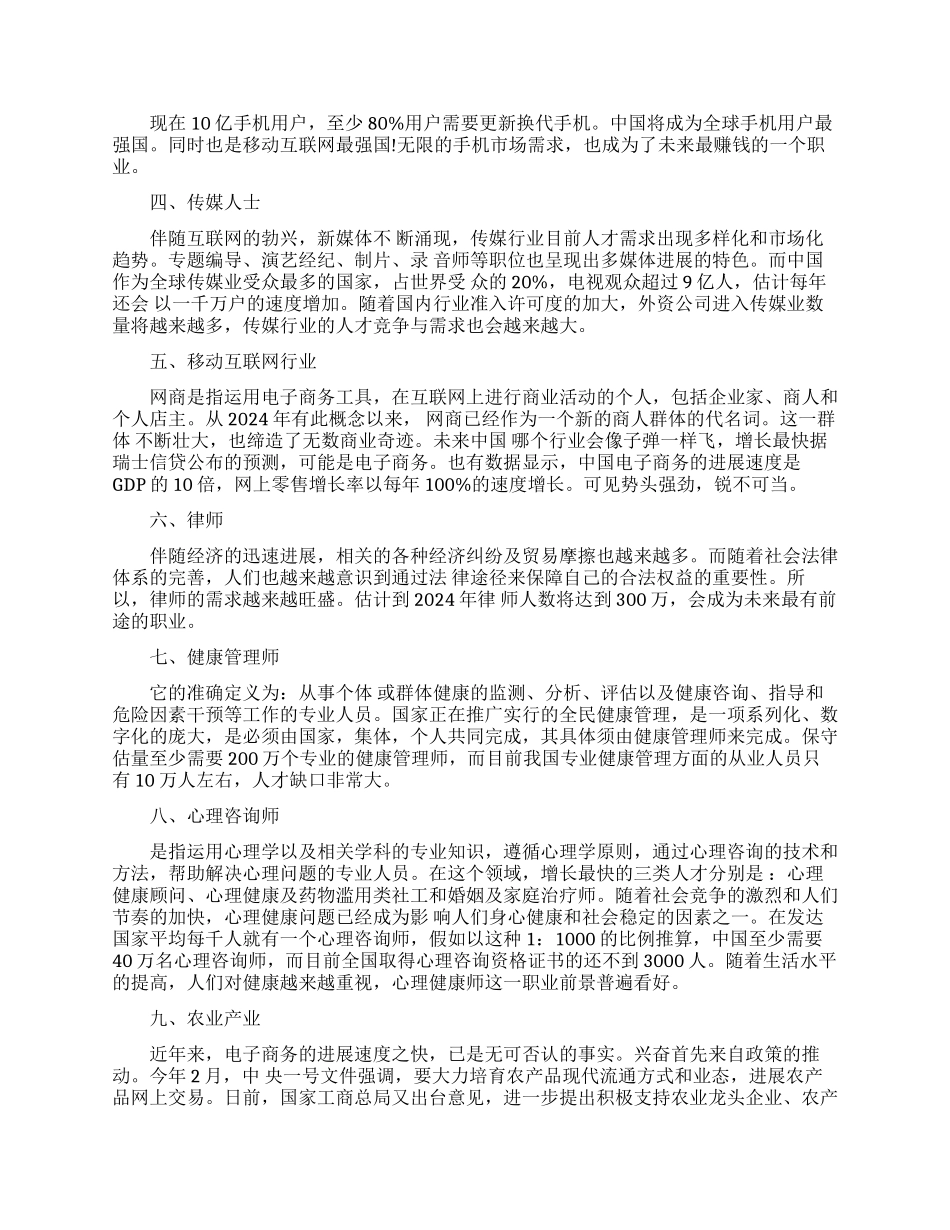 未来最吃香的十个职业_第2页