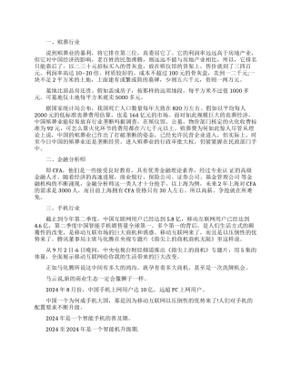 未来最吃香的十个职业