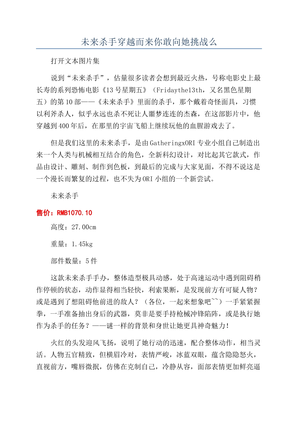 未来杀手穿越而来你敢向她挑战么_第1页